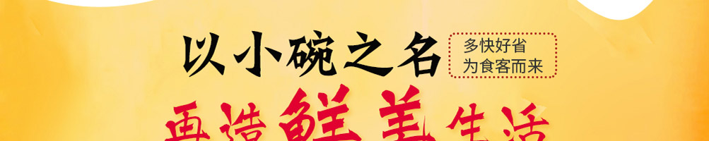 米丞相小碗菜小面加盟