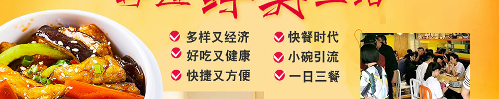 米丞相小碗菜小面加盟