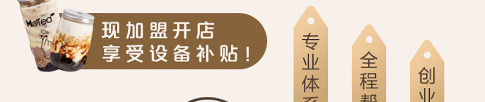 麦地初茶网红茶饮加盟