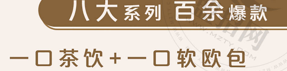 麦地初茶网红茶饮加盟