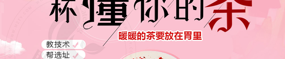 麻朵姑娘奶茶加盟