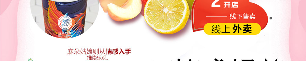 麻朵姑娘奶茶加盟