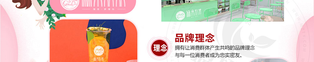 麻朵姑娘奶茶加盟
