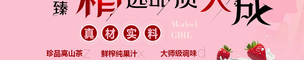 麻朵姑娘奶茶加盟