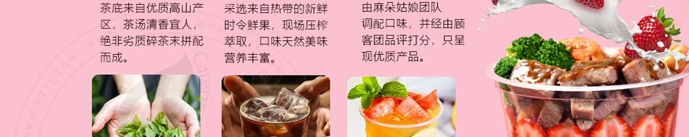麻朵姑娘奶茶加盟