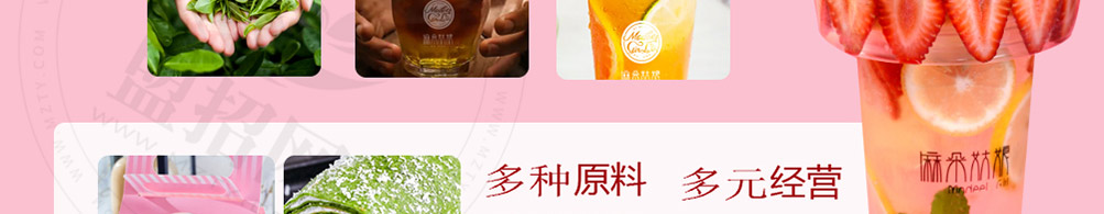 麻朵姑娘奶茶加盟