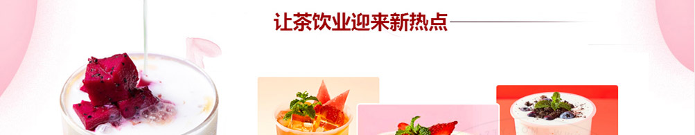 麻朵姑娘奶茶加盟