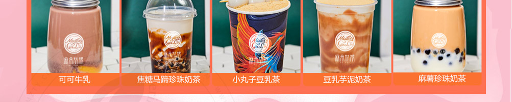 麻朵姑娘奶茶加盟