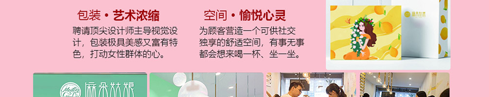 麻朵姑娘奶茶加盟
