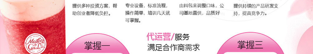 麻朵姑娘奶茶加盟