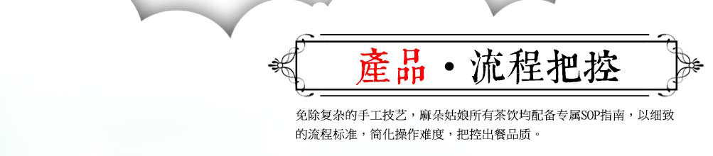 麻朵姑娘饮品屋加盟