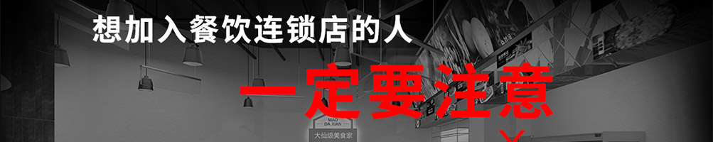冒大仙冒菜加盟