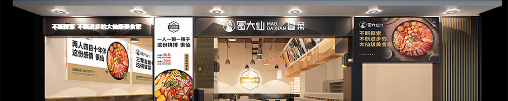 冒大仙冒菜加盟