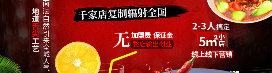 面法自然私房面馆加盟