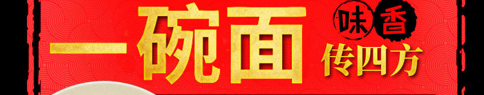 面法自然私房面馆加盟