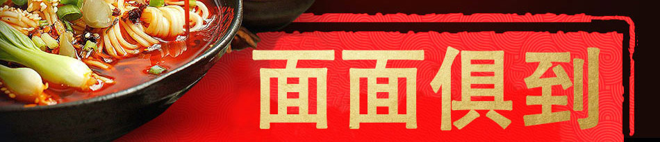 面法自然私房面馆加盟