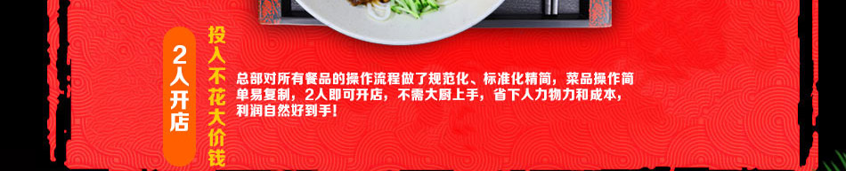 面法自然私房面馆加盟