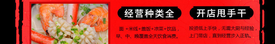 面法自然私房面馆加盟