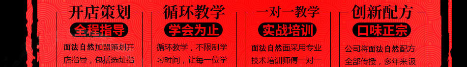面法自然私房面馆加盟