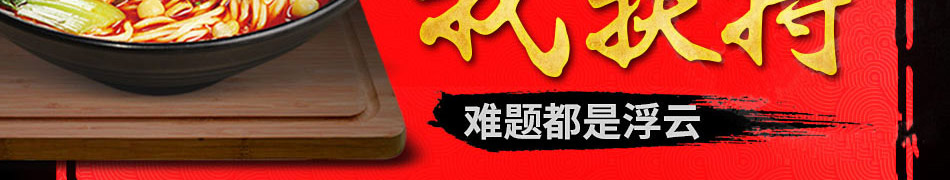 面法自然私房面馆加盟