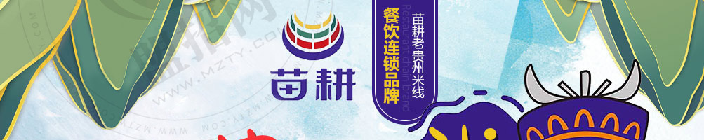 苗耕老贵州米线加盟