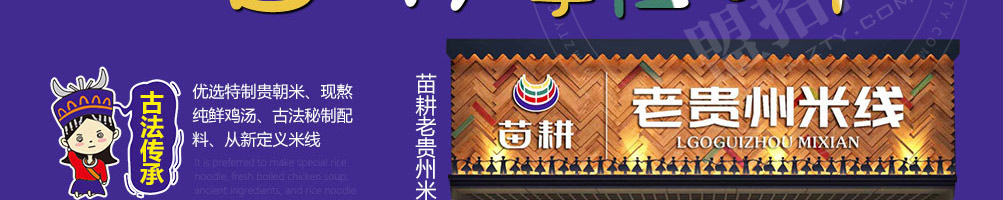 苗耕老贵州米线加盟