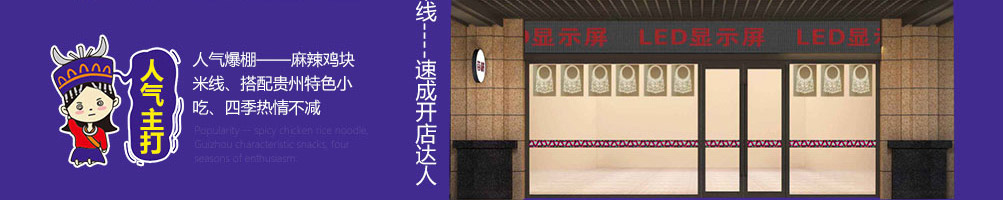 苗耕老贵州米线加盟