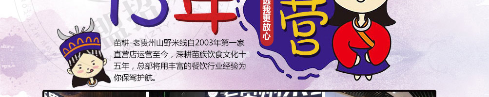 苗耕老贵州米线加盟
