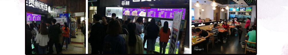 苗耕老贵州米线加盟