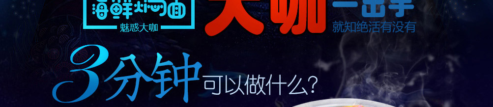 魅惑大咖海鲜焖面加盟