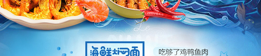 魅惑大咖海鲜焖面加盟