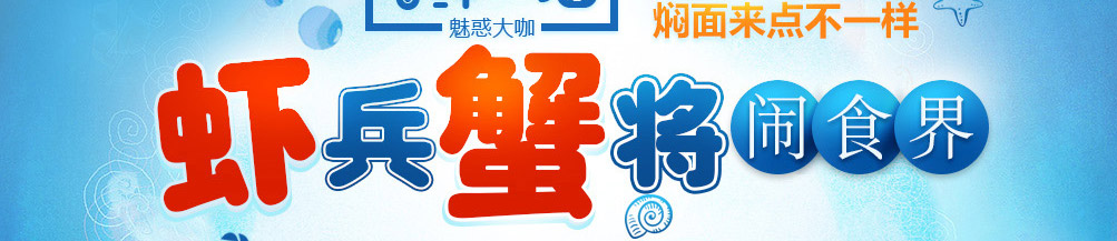 魅惑大咖海鲜焖面加盟