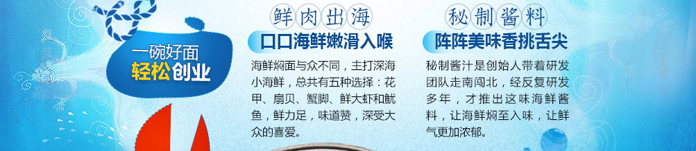 魅惑大咖海鲜焖面加盟