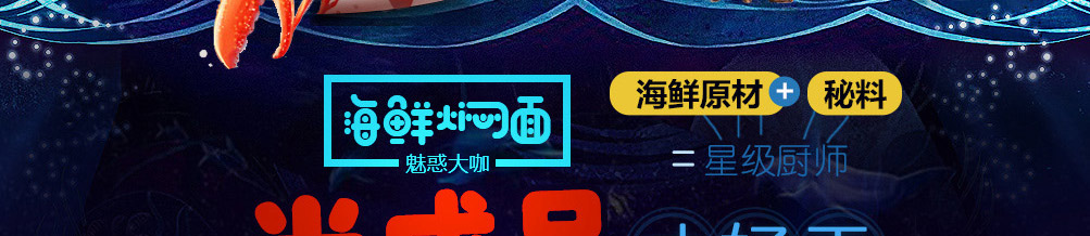 魅惑大咖海鲜焖面加盟