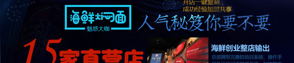 魅惑大咖海鲜焖面加盟