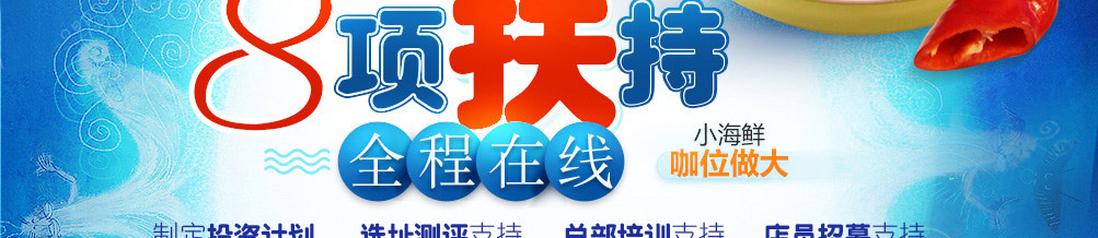 魅惑大咖海鲜焖面加盟