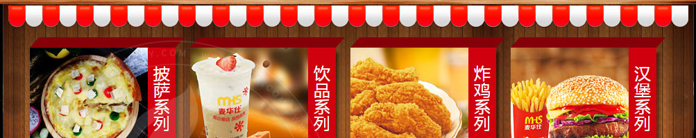 麦华仕炸鸡汉堡加盟