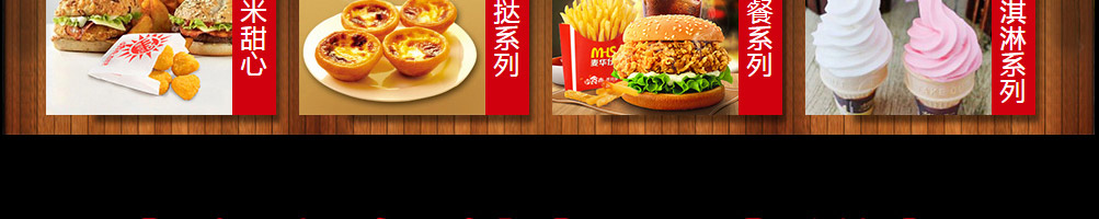 麦华仕炸鸡汉堡加盟