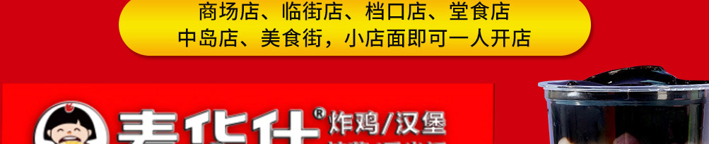 麦华仕炸鸡汉堡加盟