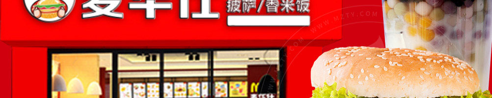 麦华仕炸鸡汉堡加盟
