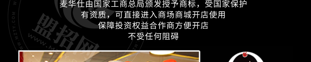 麦华仕炸鸡汉堡加盟