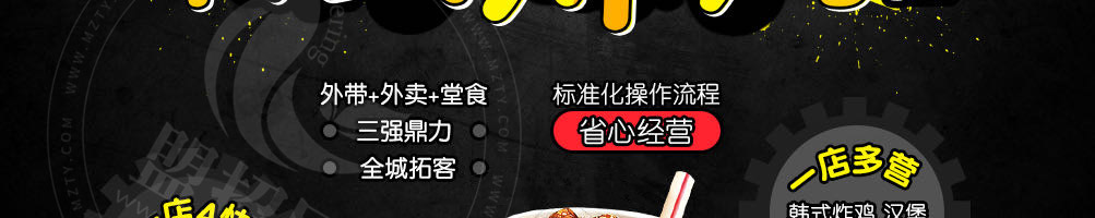 萌鸡派对韩式炸鸡加盟