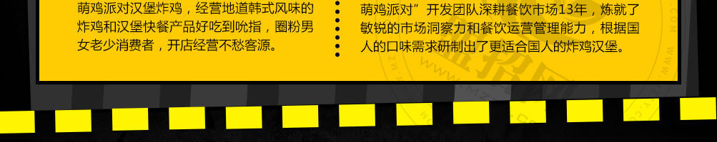 萌鸡派对韩式炸鸡加盟