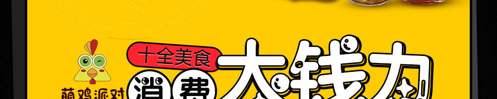 萌鸡派对韩式炸鸡加盟