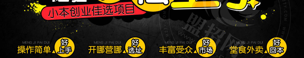萌鸡派对韩式炸鸡加盟