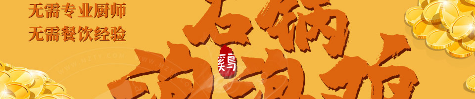 萌鸡特工石锅泡泡鸡加盟