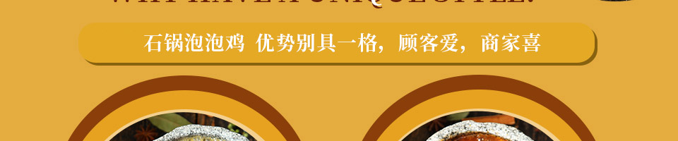 萌鸡特工石锅泡泡鸡加盟