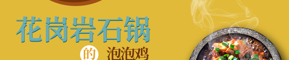 萌鸡特工石锅泡泡鸡加盟