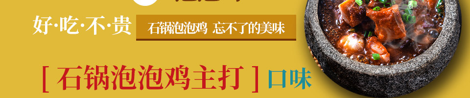 萌鸡特工石锅泡泡鸡加盟