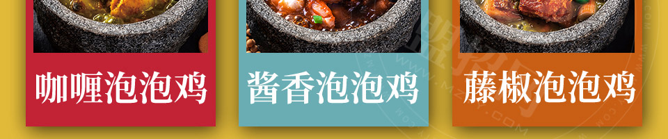 萌鸡特工石锅泡泡鸡加盟